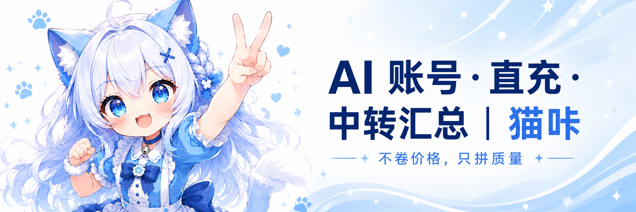 AI 账号、直充与中转汇总｜猫咔