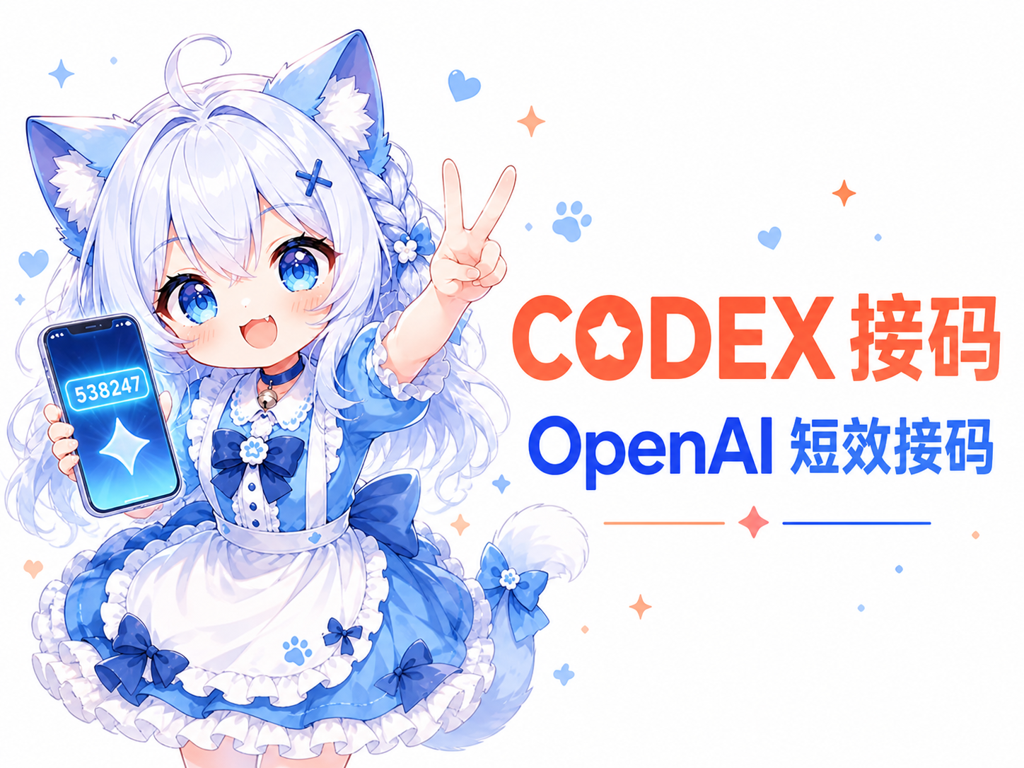 【短效接码】OpenAI Codex 接码